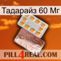 Тадарайз 60 Мг new13